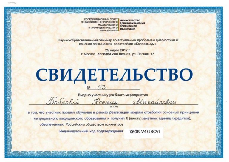 Бобкова Ксения Михайловна