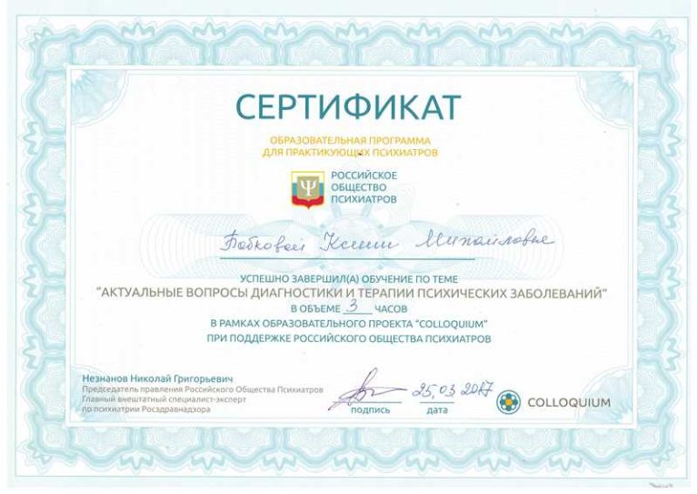 Бобкова Ксения Михайловна