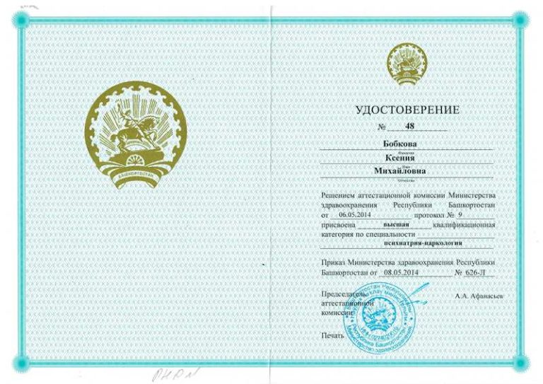 Бобкова Ксения Михайловна